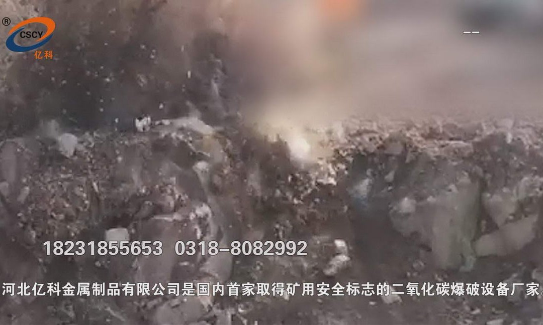浙江二氧化碳致裂器在礦山開(kāi)采，采石場(chǎng)采石裂巖實(shí)用中的拍攝