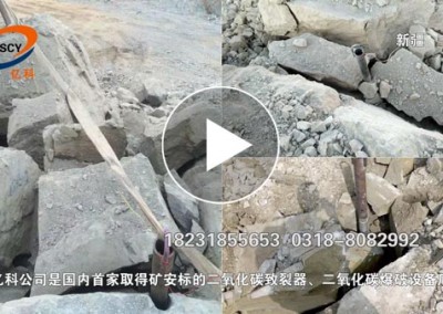 新疆礦山二氧化碳爆破，二氧化碳爆破管。