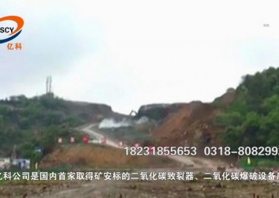 云南二氧化碳爆破開(kāi)采礦山巖石，使用二氧化碳爆破管管碎石預(yù)裂。